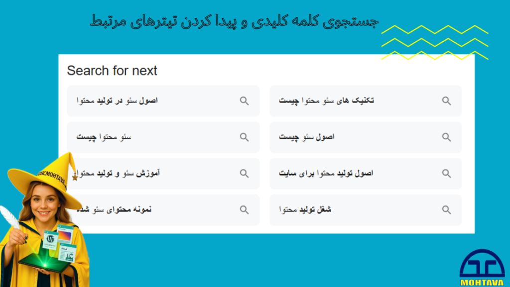 آموزش سئو و تولید محتوا