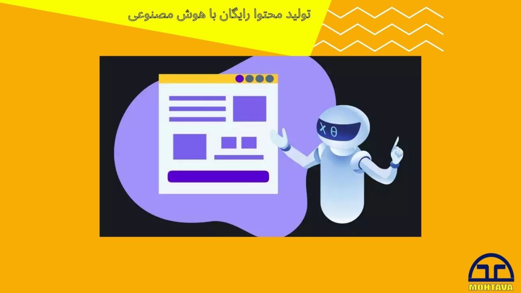 تولید محتوا رایگان با هوض مصنوعی