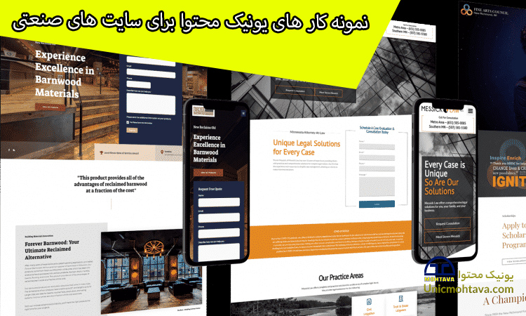 نمونه کار های یونیک محتوا برای سایت های صنعتی