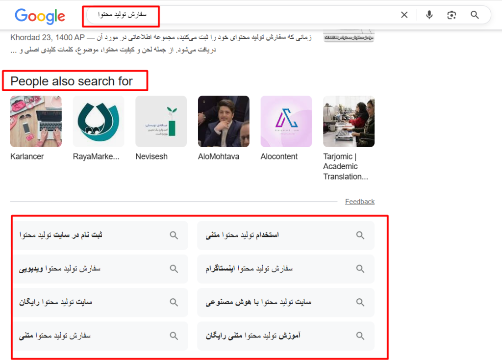 پسشنهادات گوگل| unicmohtava