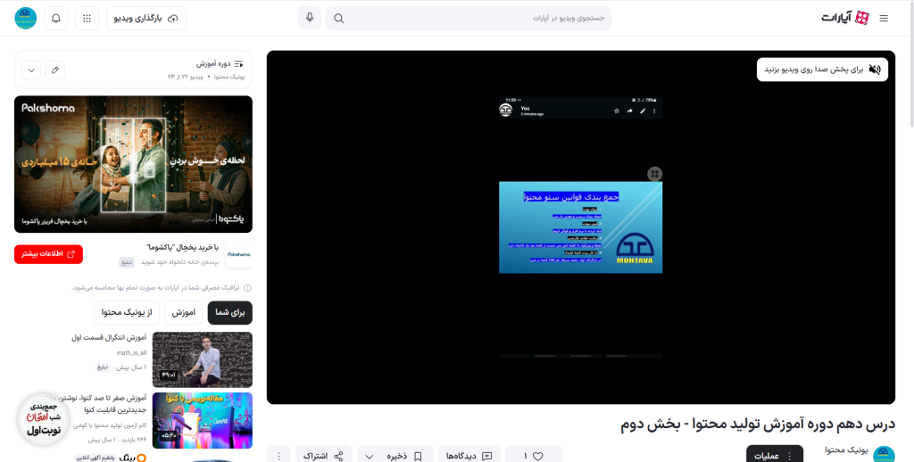 تولید محتوا با اپارات