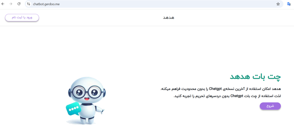 چت بات هد هد