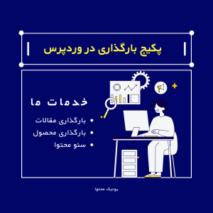 پکیج بارگذاری در وردپرس