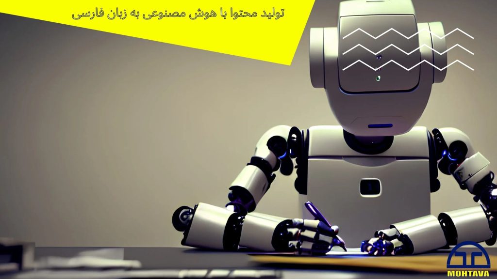 تولید محتوا با هوض مصنوعی