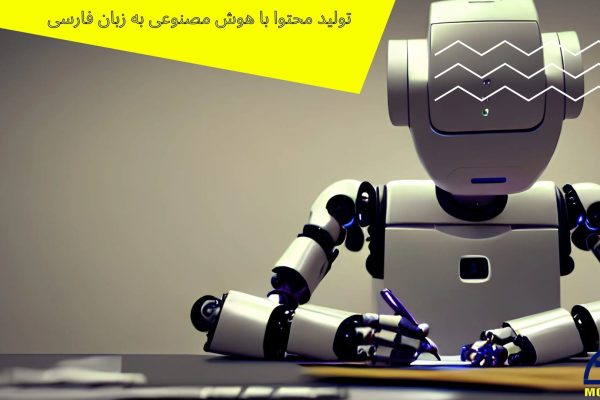 تولید محتوا با هوض مصنوعی