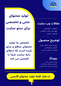 تولید-محتوا-متنی برای-وبسایت