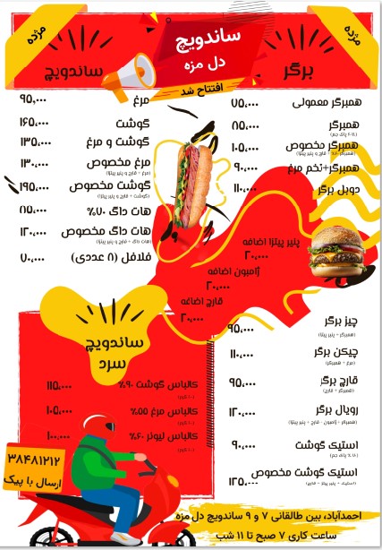 منو و لیست قیمت