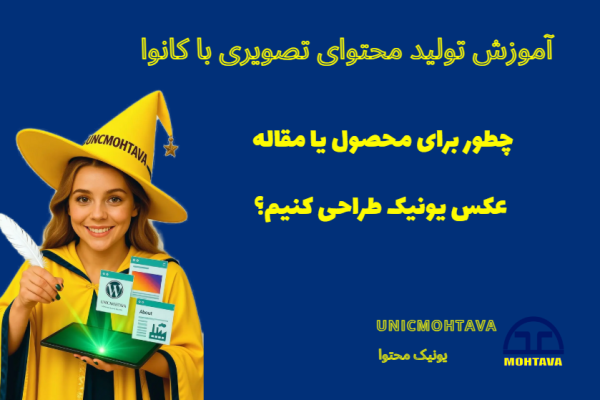 آموزش کار با کانوا Canva