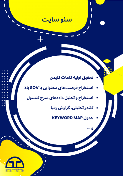سئو سایت